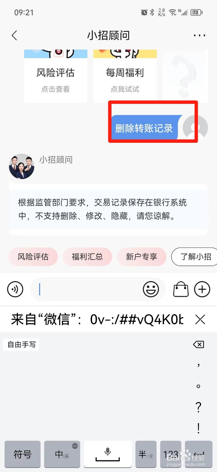 银行卡转账记录可以删除吗