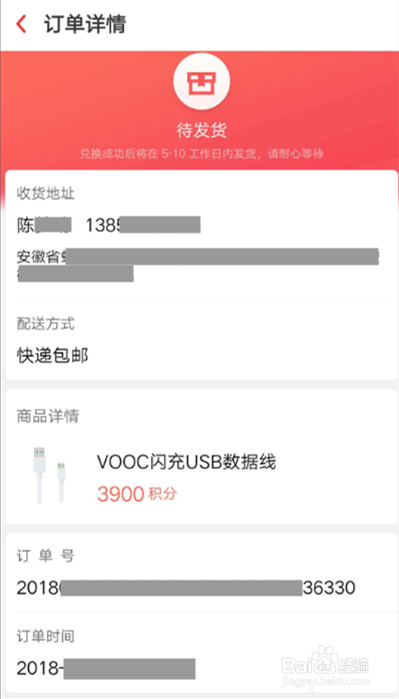 OPPO积分商城兑换的商品，怎么修改收货地址？