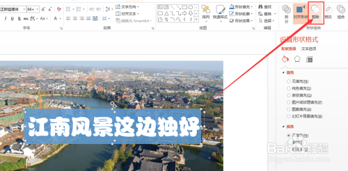 如何用PPT做出镂空文字效果