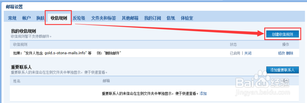 QQ邮箱怎么拒绝垃圾和广告邮件？
