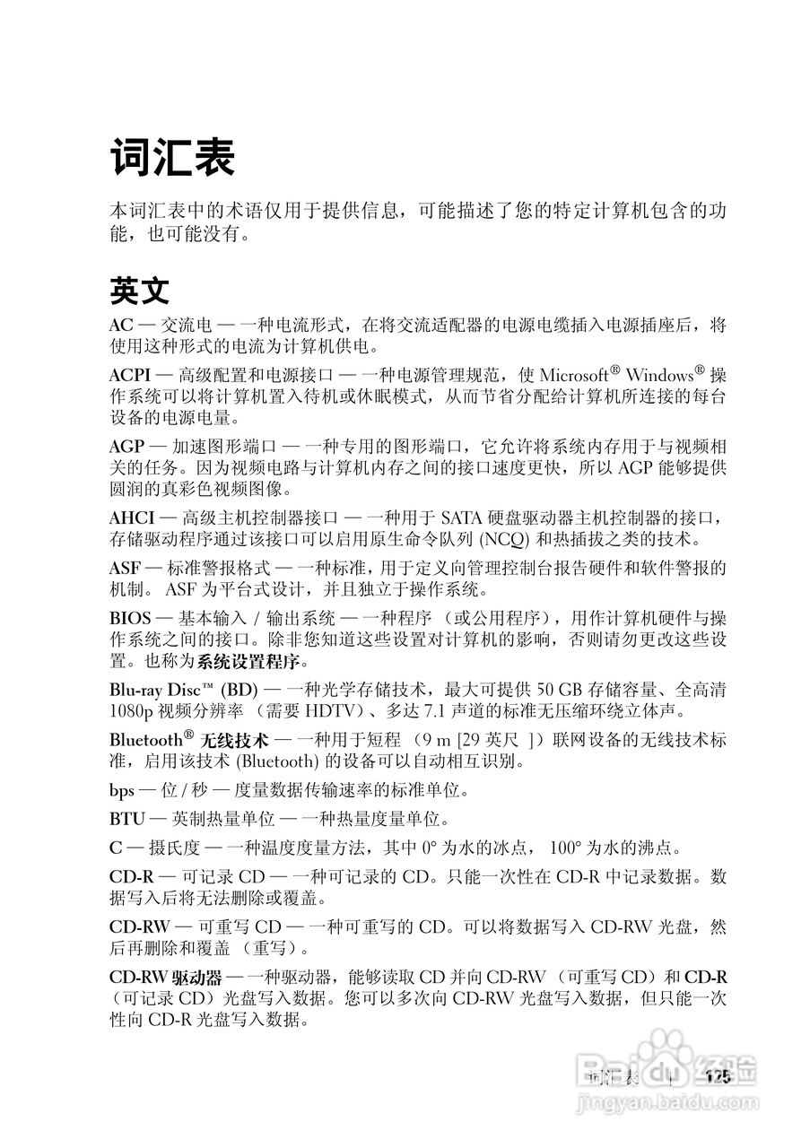 戴尔Vostro 1200笔记本电脑使用说明书:[13]