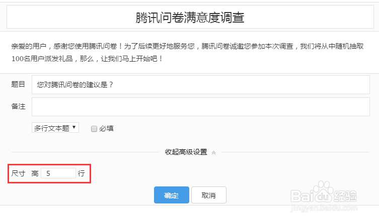 腾讯问卷多行文本题
