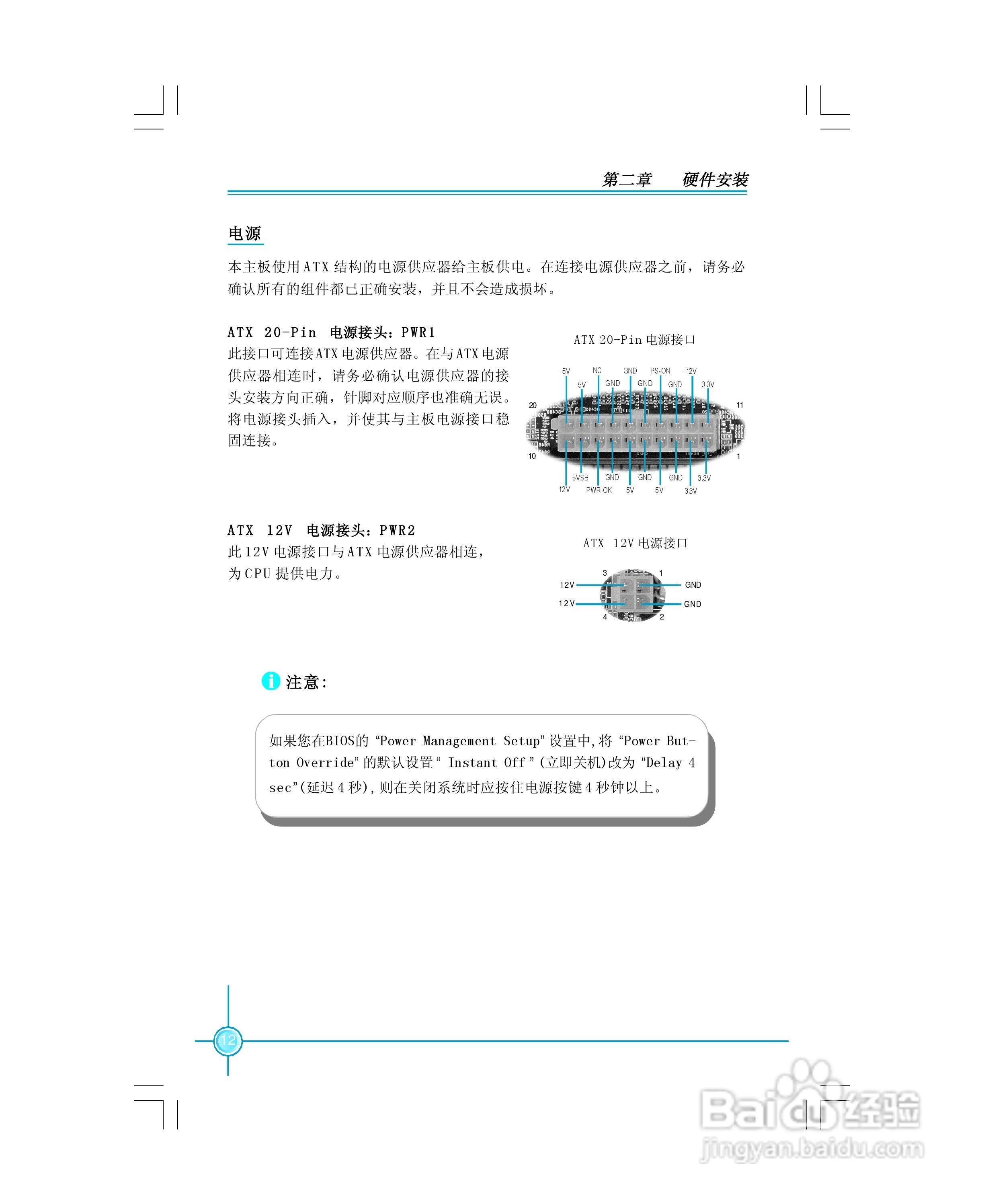富士康6617MXPro型主板使用手册:[2]