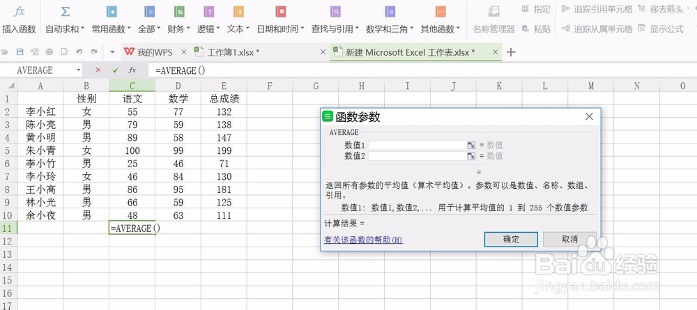 wps表格怎样计算平均值