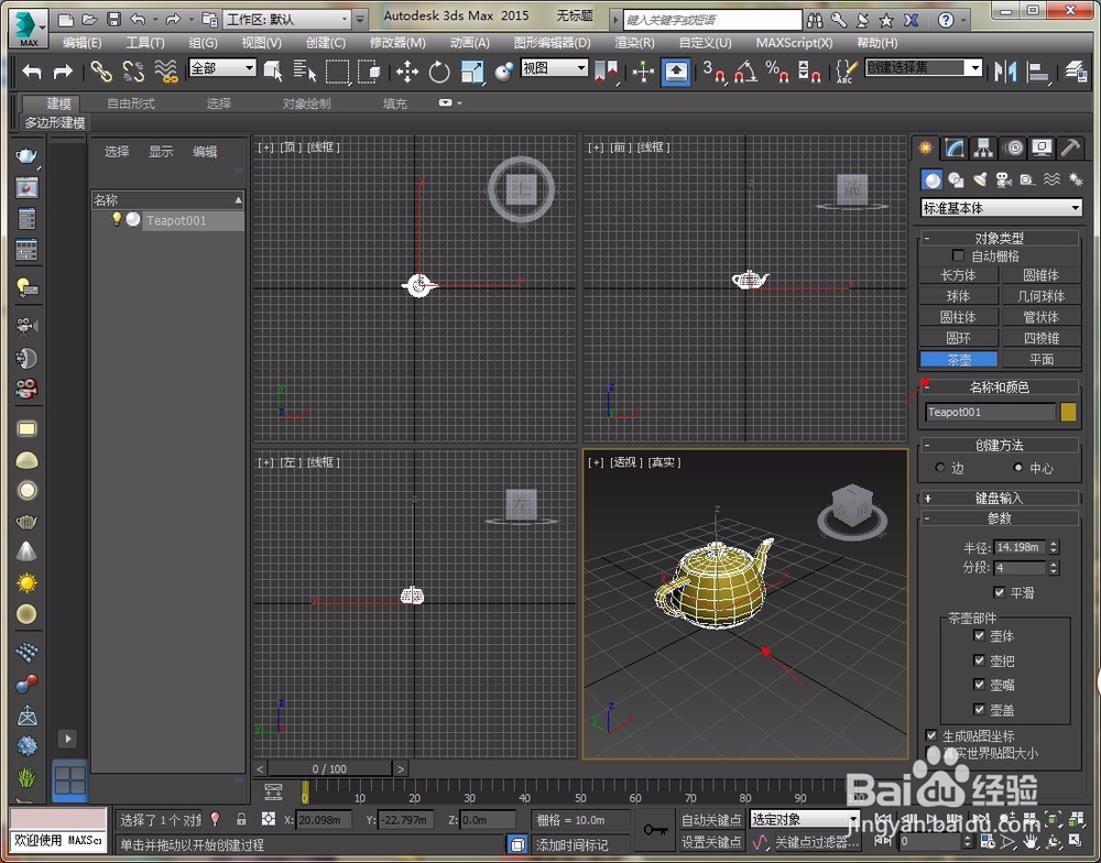 3dmax如何移动对象