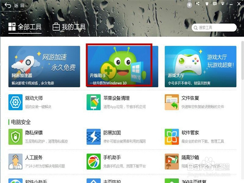 如何升级到Windows10