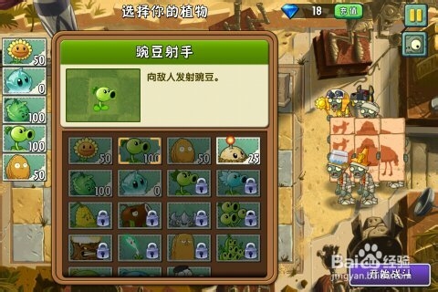 植物大战僵尸2：神秘埃及第7天