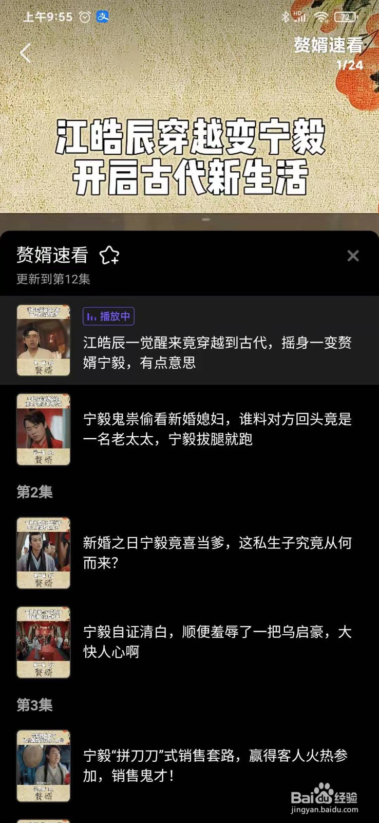 怎么在微视追好剧赘婿呢