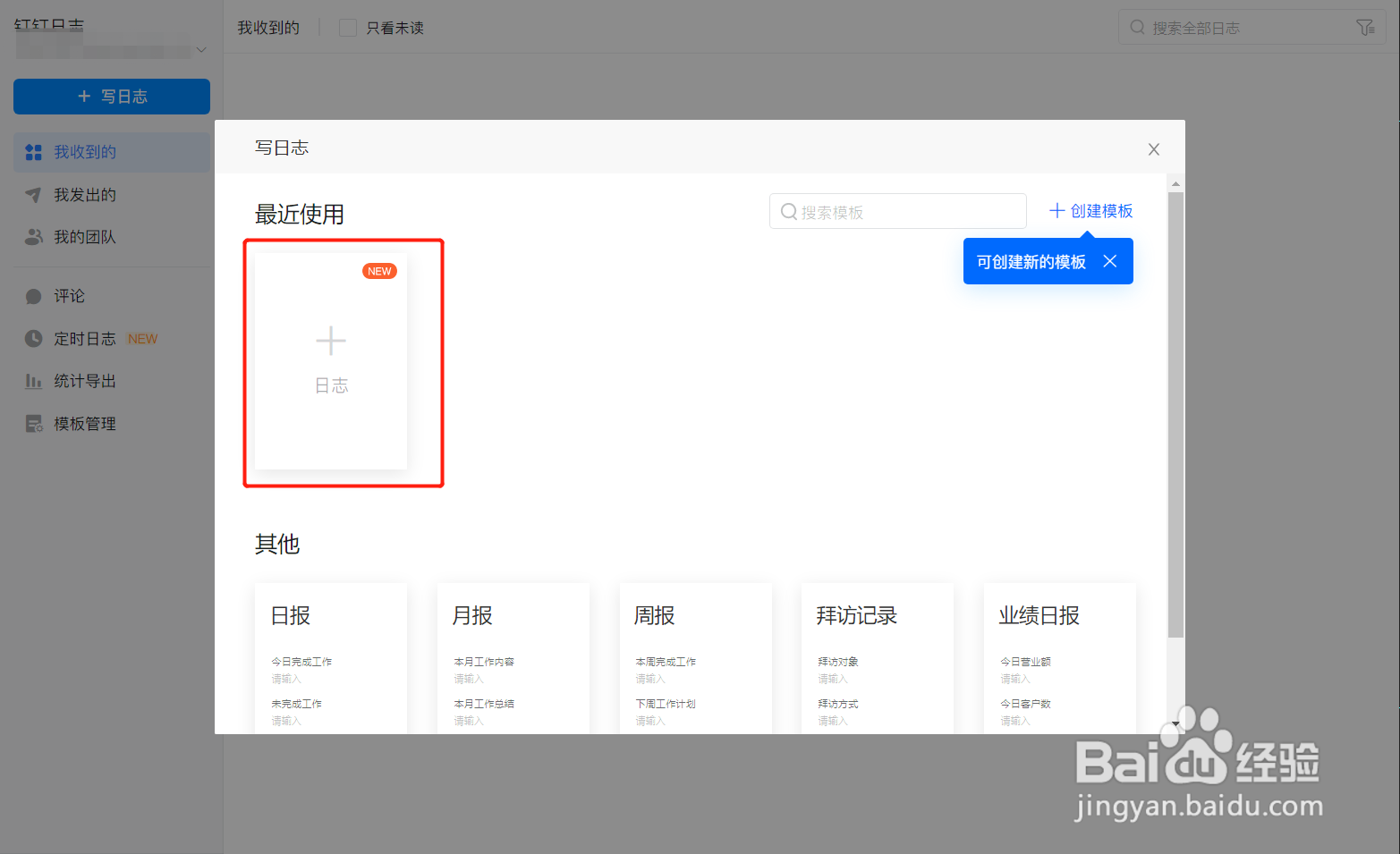 钉钉如何快速发布日志