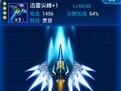 雷霆战机4星合成4星+1装备攻略
