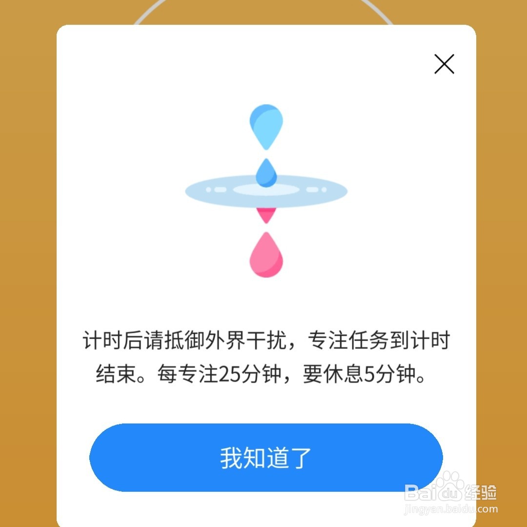 未来之光APP在哪开启番茄钟