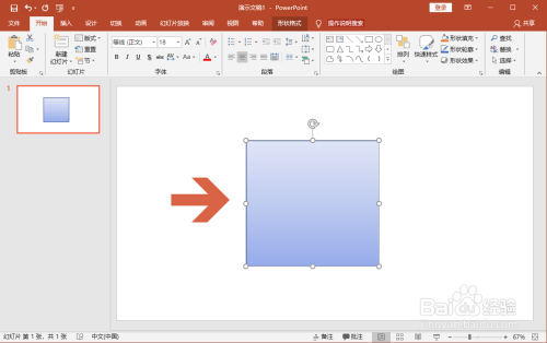 PowerPoint2016怎么添加一个渐变的色块