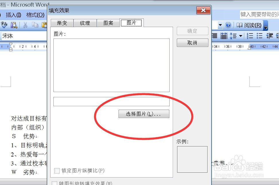 word文档怎样插入个性背景