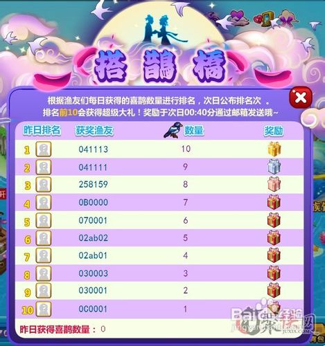 QQ空间游戏捕鱼假日七夕活动多种礼包随心拿