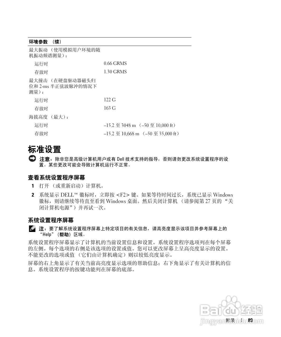 戴尔Inspiron 600m笔记本电脑使用说明书:[9]