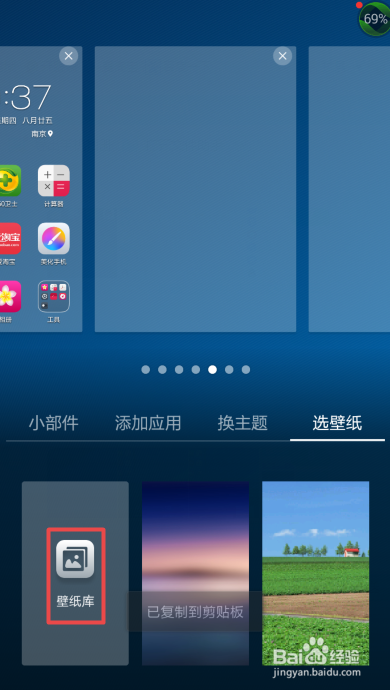 三星手机如何设置动态壁纸