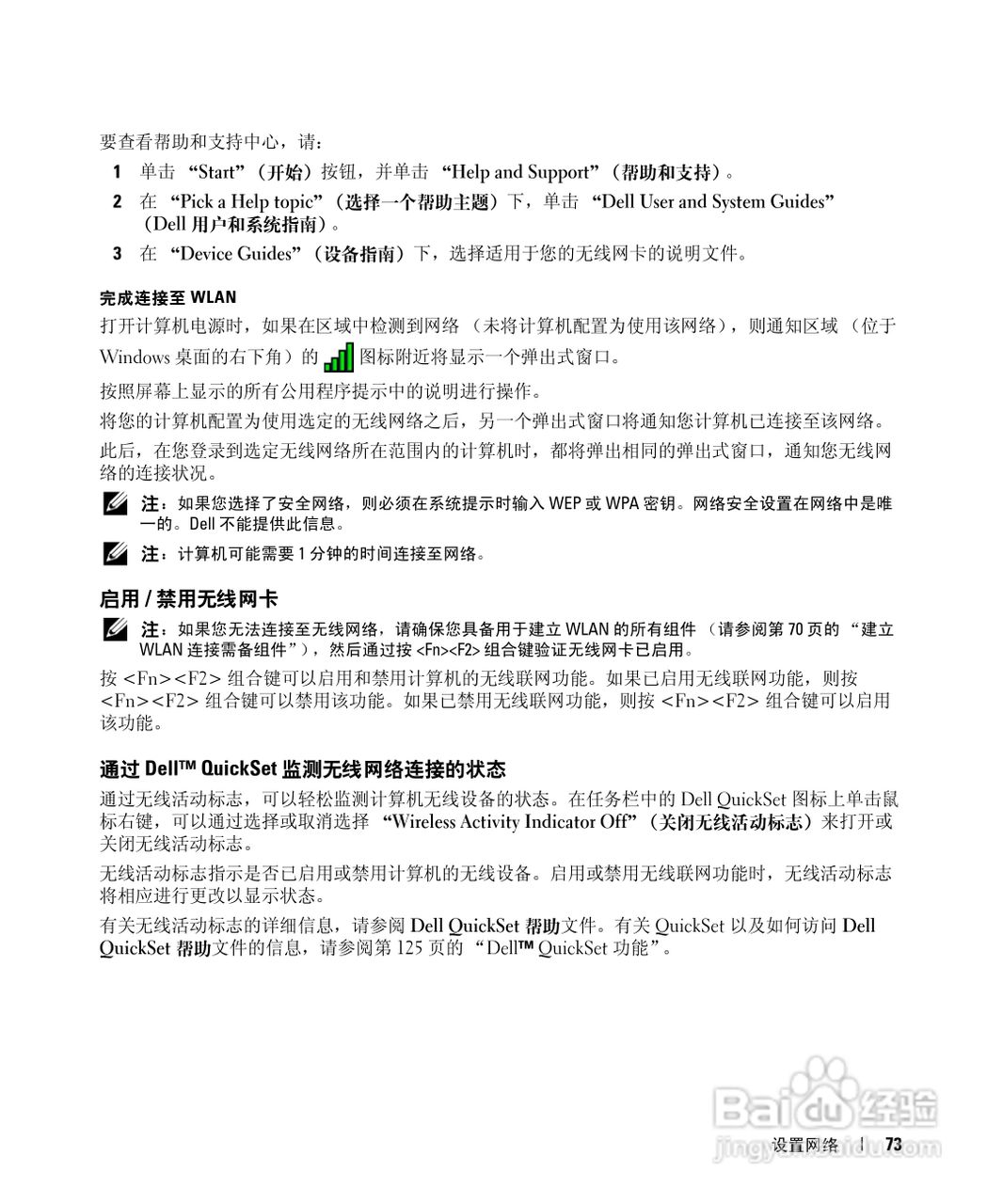 戴尔Inspiron E1505笔记本电脑使用说明书:[8]