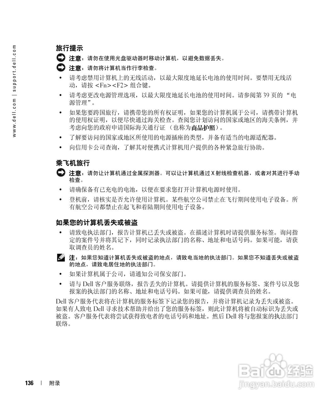 戴尔Inspiron 630m笔记本电脑使用说明书:[14]