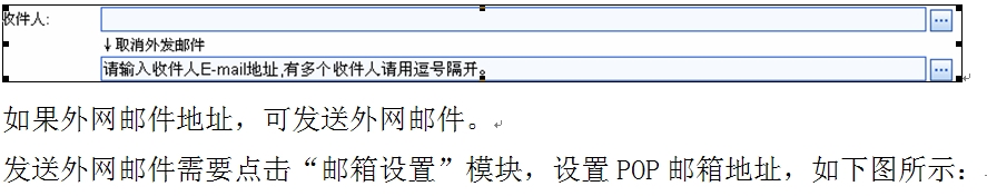 OA如何开通pop3,实现邮件外发