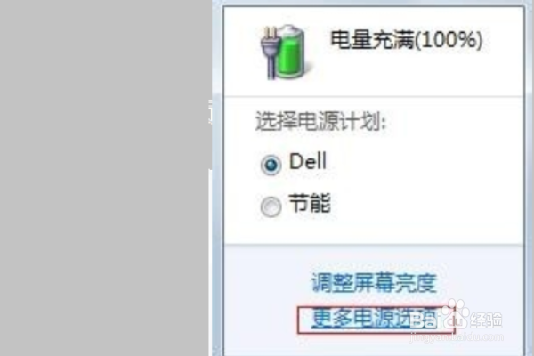 win7旗舰版电池怎么设置禁用充电