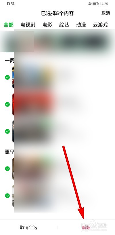 爱奇艺观看历史如何删除