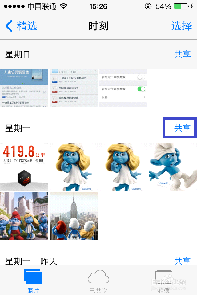 ios7如何分享照片