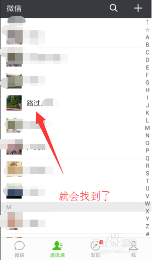 微信如何拉人到黑名单或移出黑名单?