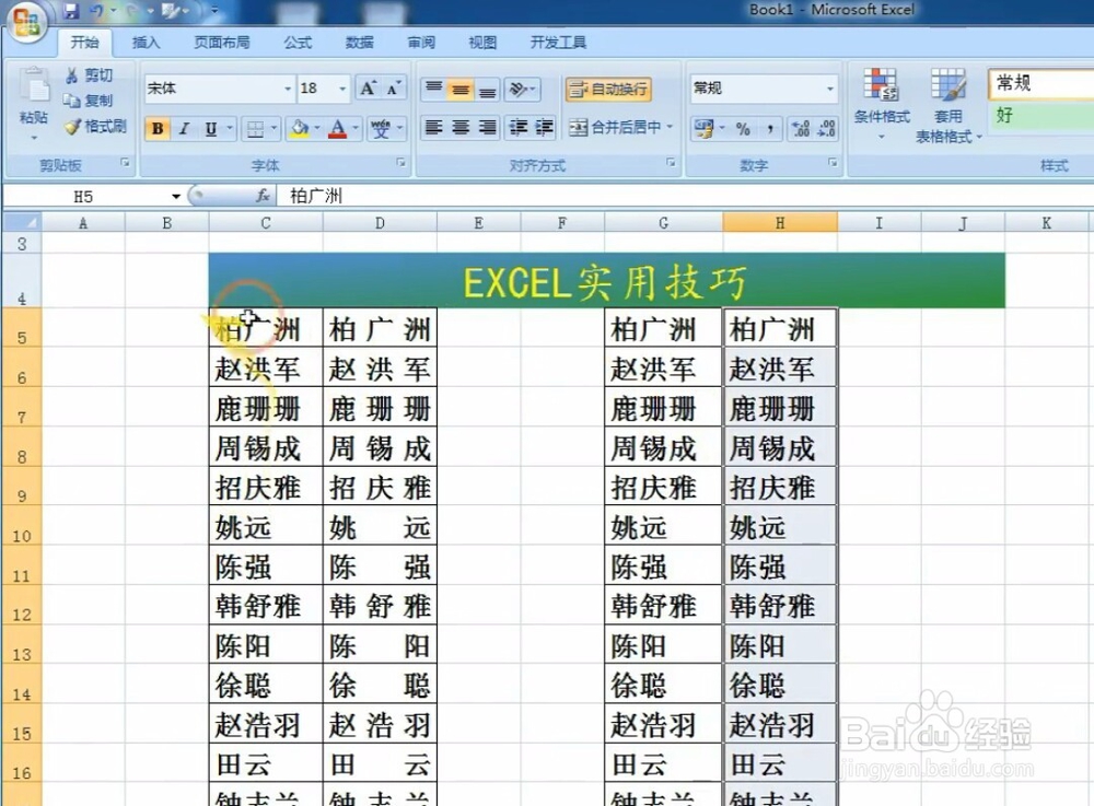 表格插入多行多列，及不同字数的名字如何对齐。