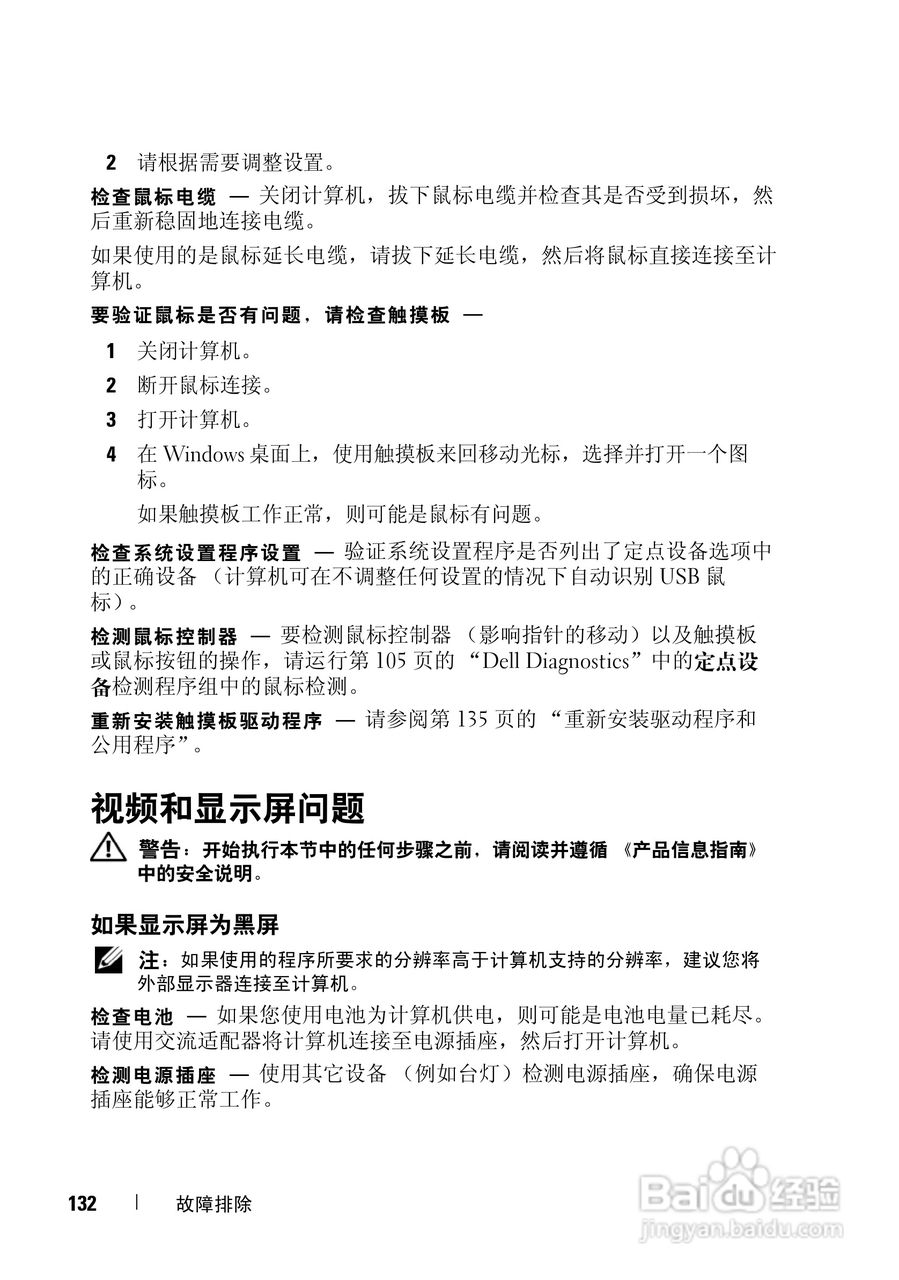 戴尔Vostro 1000笔记本电脑使用说明书:[14]