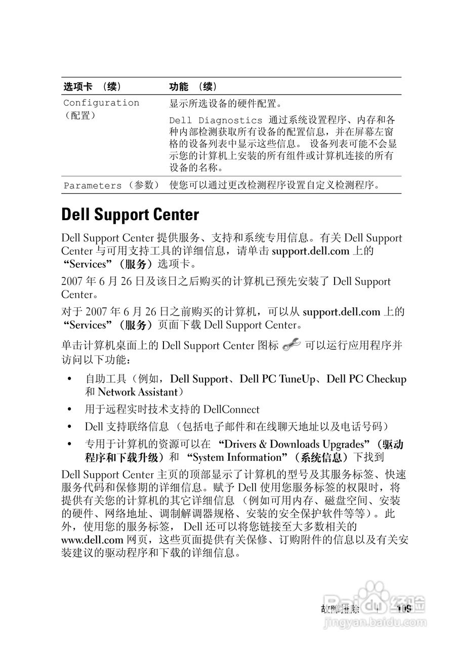 戴尔Vostro 1000笔记本电脑使用说明书:[11]