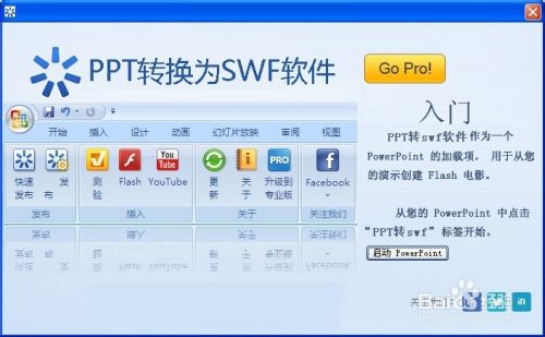 ppt转换成swf powerpoint to flash教程