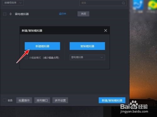 雷电模拟器怎么双开