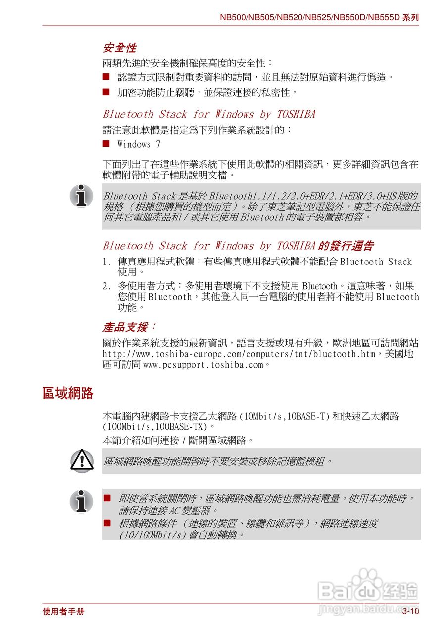 东芝NB500笔记本电脑使用说明书:[5]