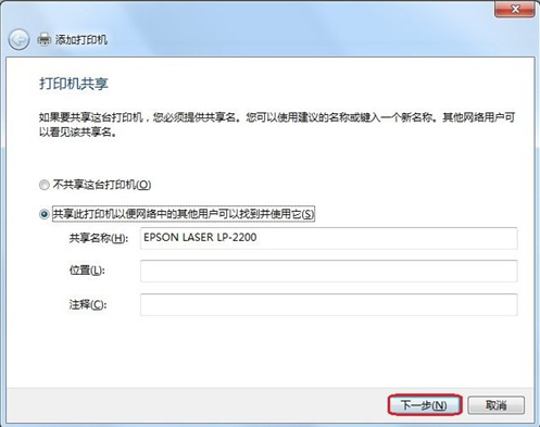 Windows 7系统如何添加打印机