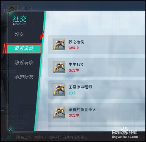 重装上阵怎么添加好友