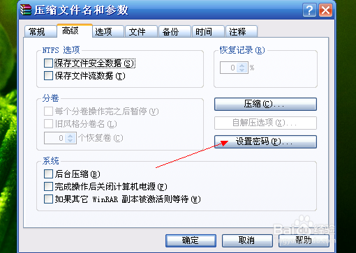 如何加密压缩文件夹