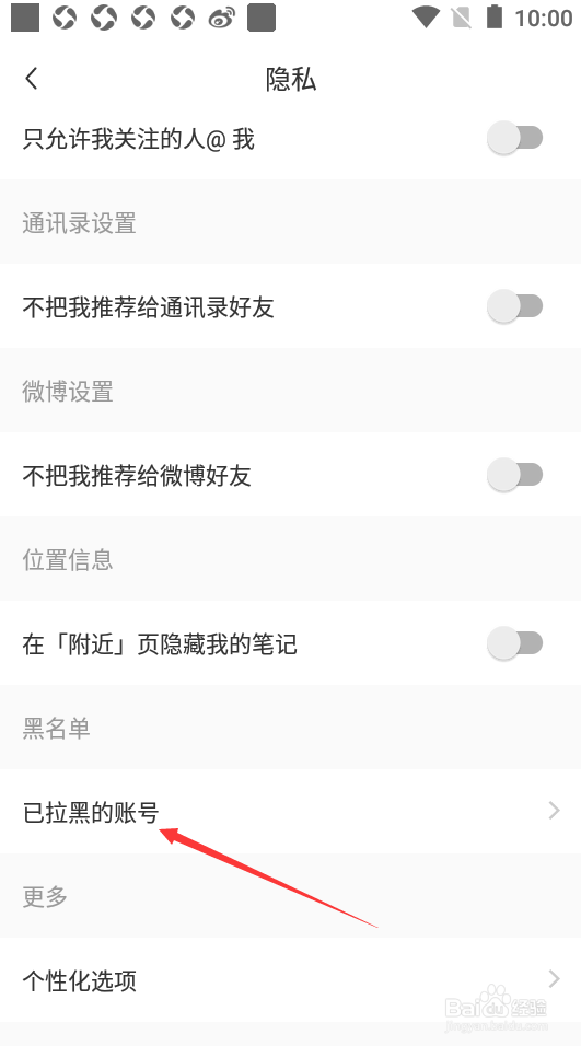 小红书如何查看已拉黑的账号