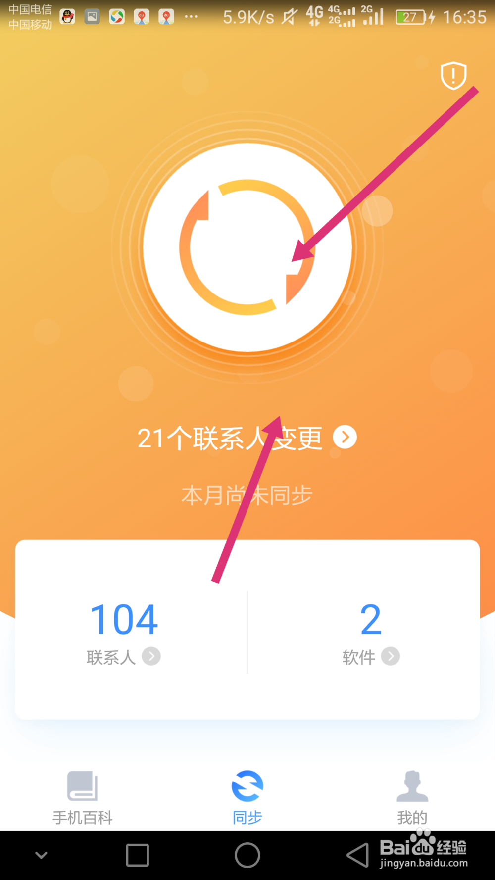 如何将手机通讯录转移到另一台设备