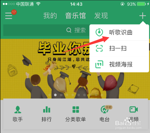 苹果手机QQ音乐怎么打开听歌识曲功能
