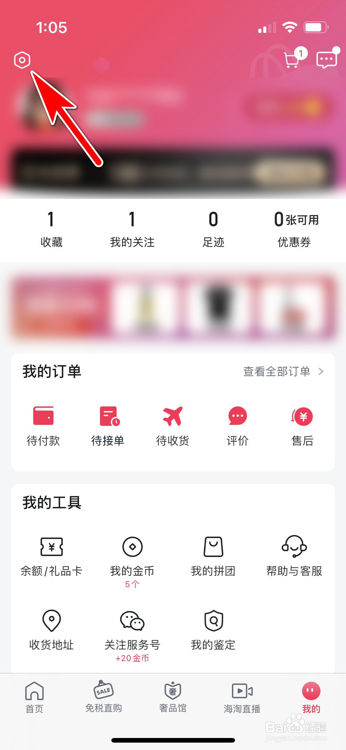 洋码头怎么退出当前账号