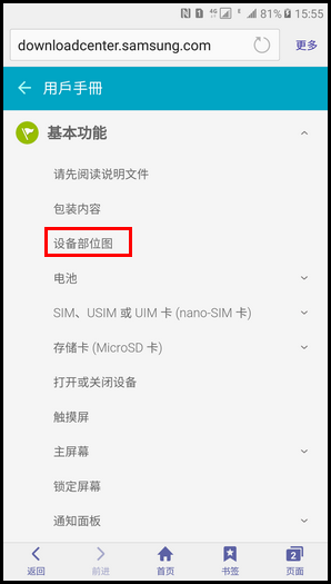 Samsung Galaxy C5 SM-C5000(6.0.1)如何查看用户手册?