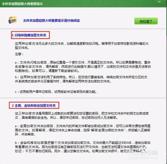 使用加密软件前有哪些需要注意的事项
