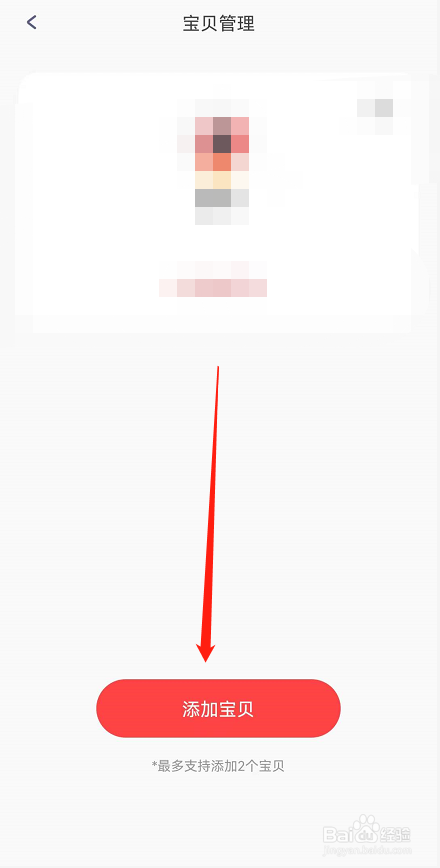小小优趣app怎么添加宝贝