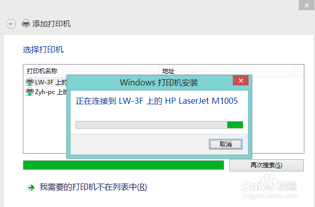3步一条龙！完成win8共享打印机-添加共享打印机