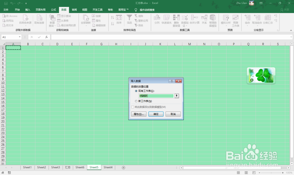#我来了#怎么使用Excel提取网络数据表格