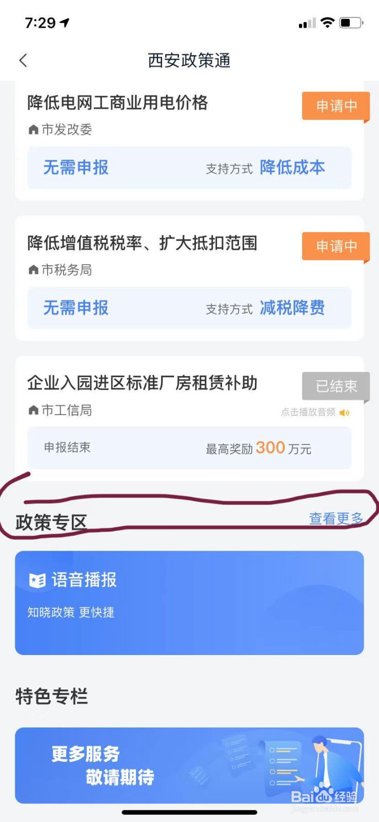 西安政策怎么查?
