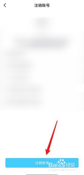 小盒课堂怎么注销账号