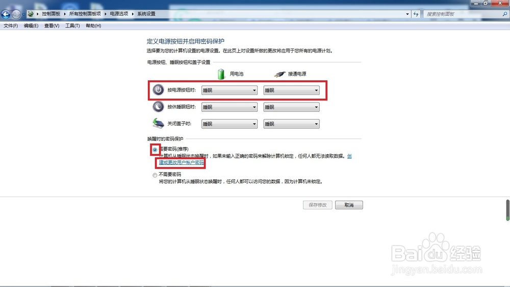 Win7系统电脑锁定的设置及快捷键