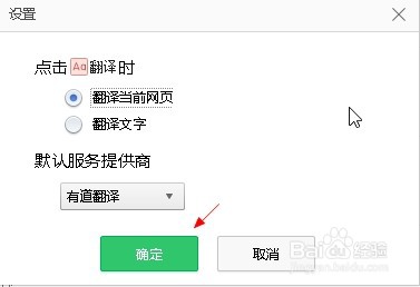 360浏览器如何设置翻译当前网页