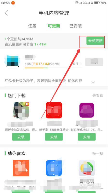 怎么更新手机上的软件